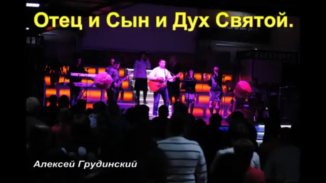 Отец и Сын и Дух Святой. Алексей Грудинский