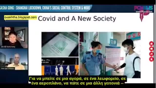 Η Σάσα Γκονγκ εξηγεί ....