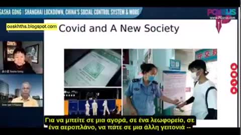 Η Σάσα Γκονγκ εξηγεί ....