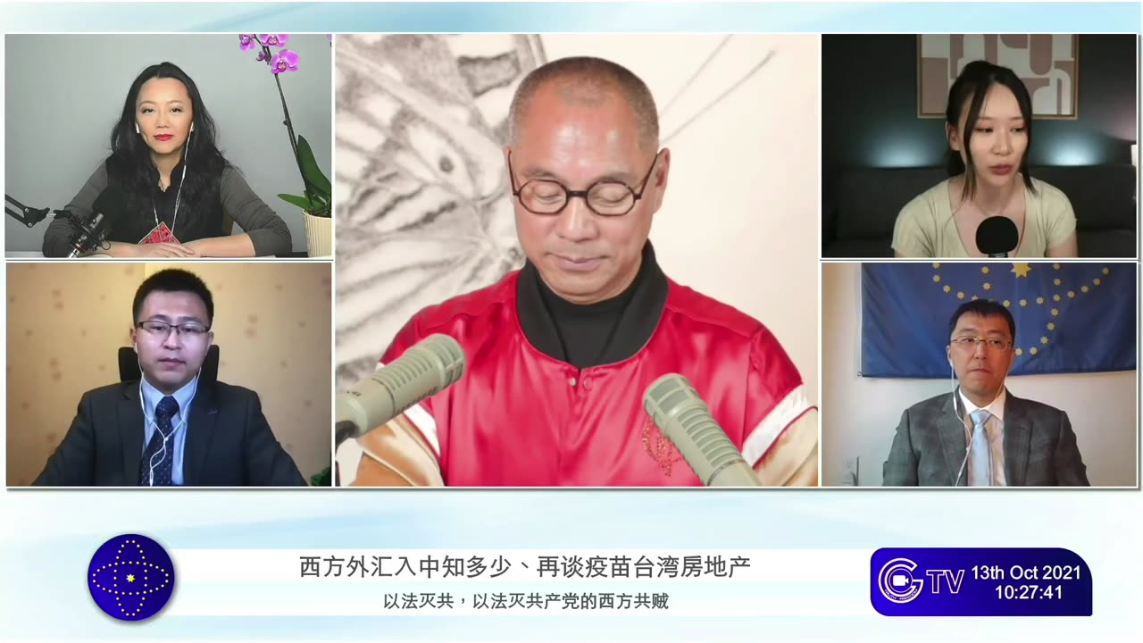 20211013文贵先生直播：记住今天这个大日子；傅政华的被抓，全世界的律师事务所，司法界大颠覆，大唤醒；马云是光明会成员；目前世界的危局，经济大崩溃