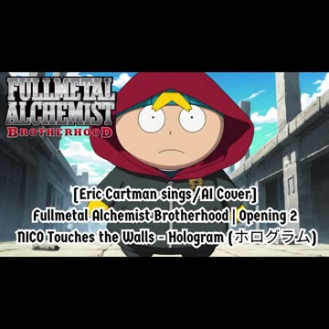[Eric Cartman sings/AI Cover] Fullmetal Alchemist Brotherhood OP 2 Nico Touches the Walls - Hologram