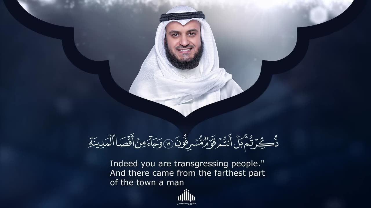Surat Ya Sin - Mishary Rashed Alafasy