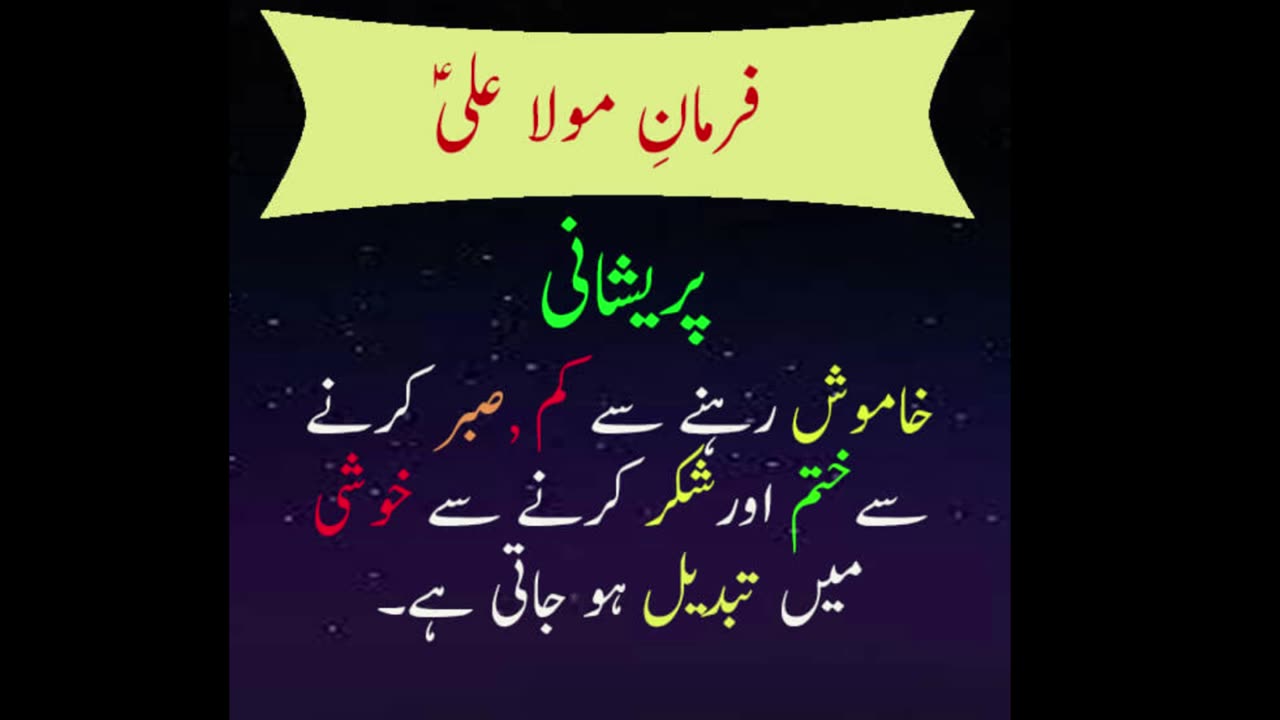 aqwal e zareen in Urdu