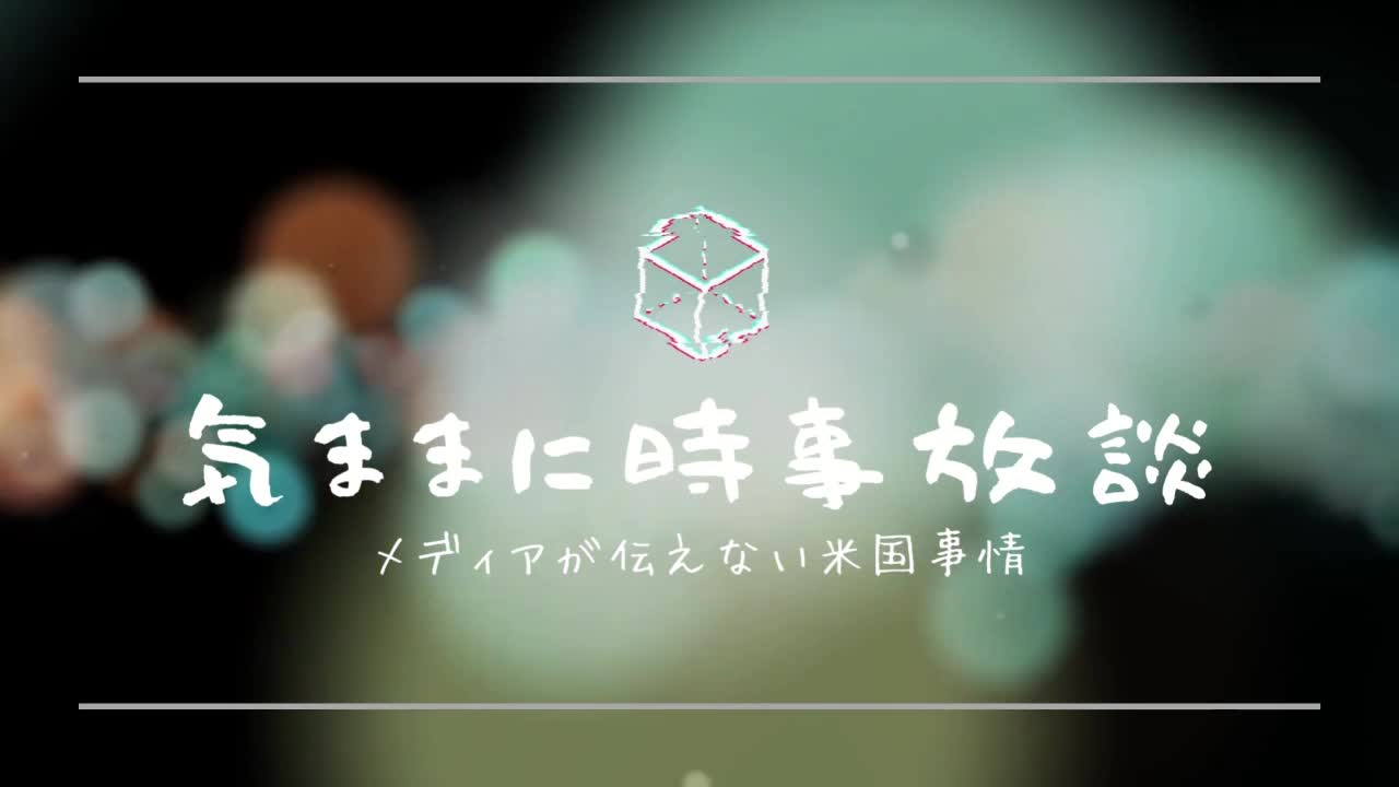 【気ままに時事放談＊1/04/23】まとまらない共和党