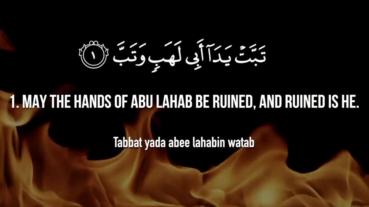 Surat Al-Masad (The Palm Fiber, Flame) _ Mishary Rashid Alafasy _ مشاري بن راشد العفاسي _ سورة المسد