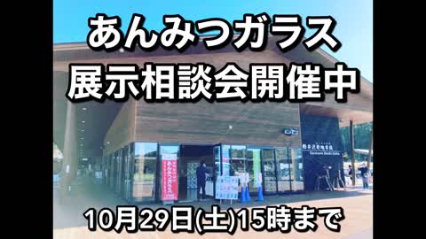 軽井沢発地市庭 JA coop あんみつガラス展示相談会