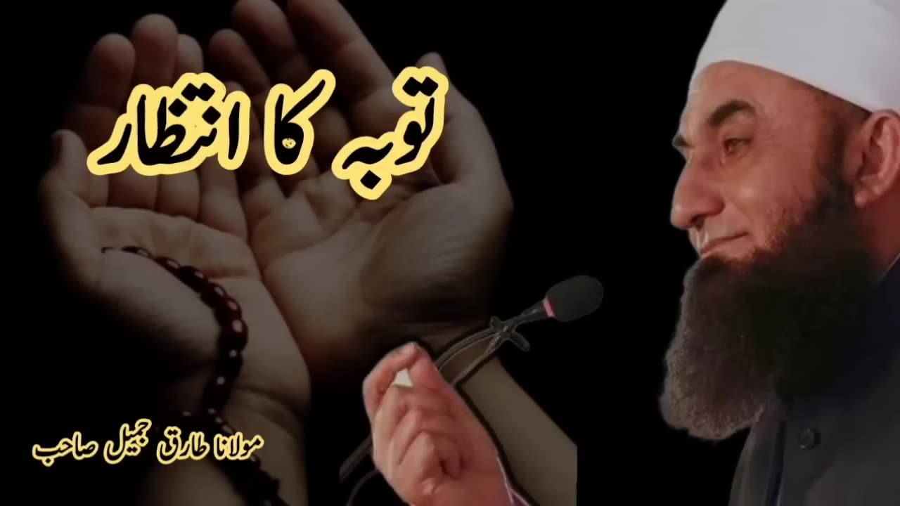 توبہ کا انتظار Touba ka Intazar|| Moulana Tareeq Jameel || Emotional bayan #religion #viral #rumble
