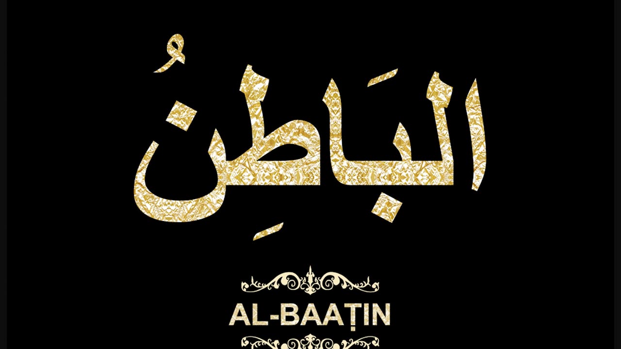 76- Al-Baaṭin البَاطِنُ (Al-Asma' Al-Husna Calligraphy with Translation and Transliteration)