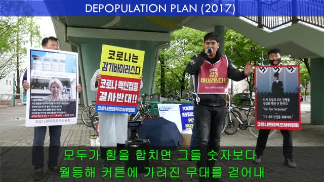 2021년 5월1일 코로나 통제 백신반대 진실가수제노 DEPOPULATION PLAN 공연