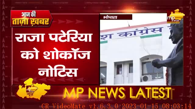 राजा पटेरिया पर कांग्रेस का एक्शन, नोटिस जारी कर 3 दिन में मांगा जवाब! MP News Bhopal