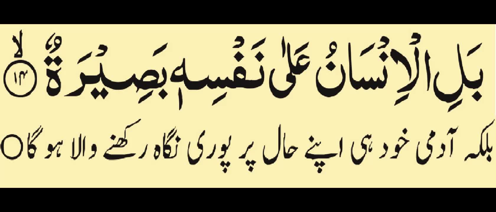 Surah qayimah with urdu text