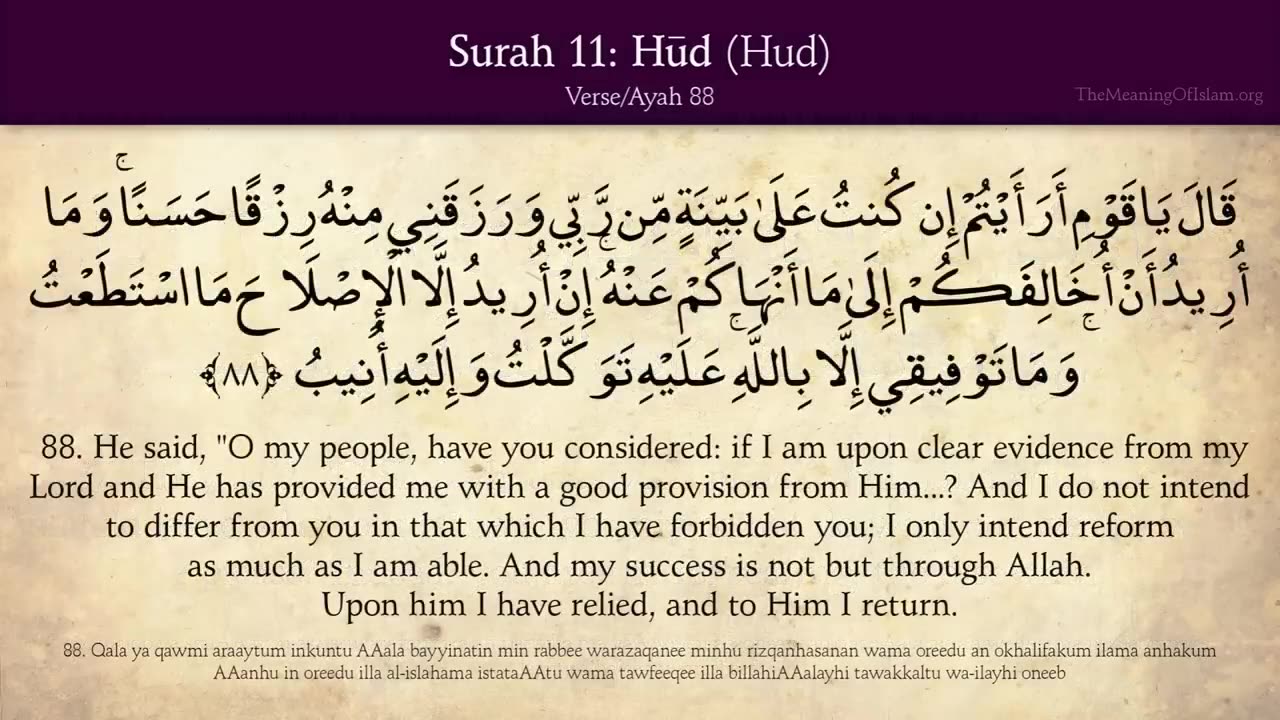 Quran: 11. Surat Hud (Prophet Hud): Arabic and English translation HD