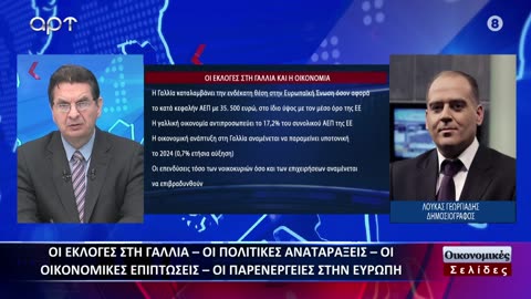 OIKONOMIKEΣ ΣΕΛΙΔΕΣ 01-07-2024