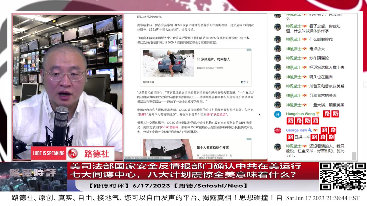 【路德时评】美司法部国家安全反情报部门确认中共在美运行七大间谍中心，八大计划震惊全美意味着什么？6/17/2023【路德/Satoshi/Neo】