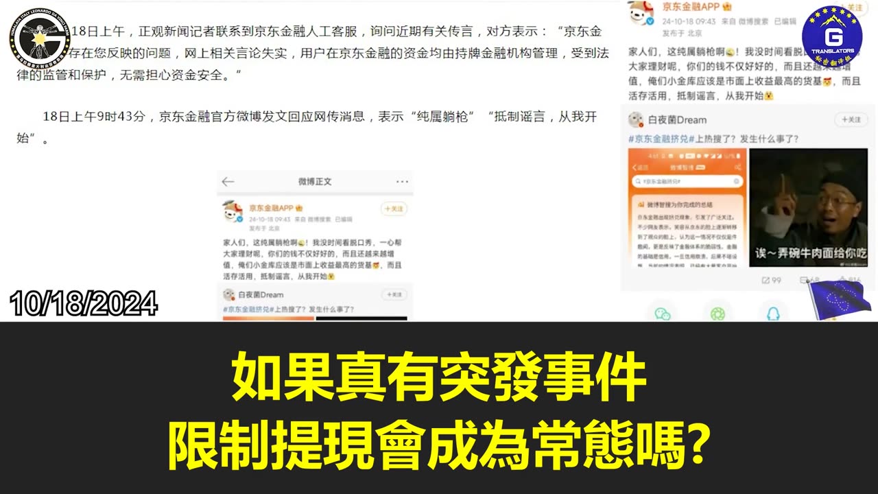 【粵語配音】京東金融贖回限制引發質疑：是個別事件還是金融風暴前兆？