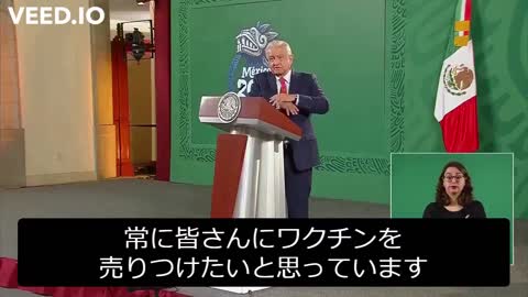 メキシコ大統領 López Obrado氏よりとても大切なメッセージ