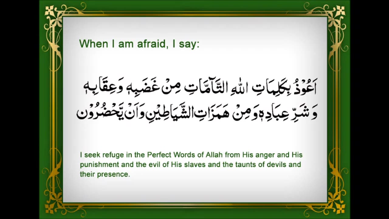 #Dua When Afraid # Quran #Prayer