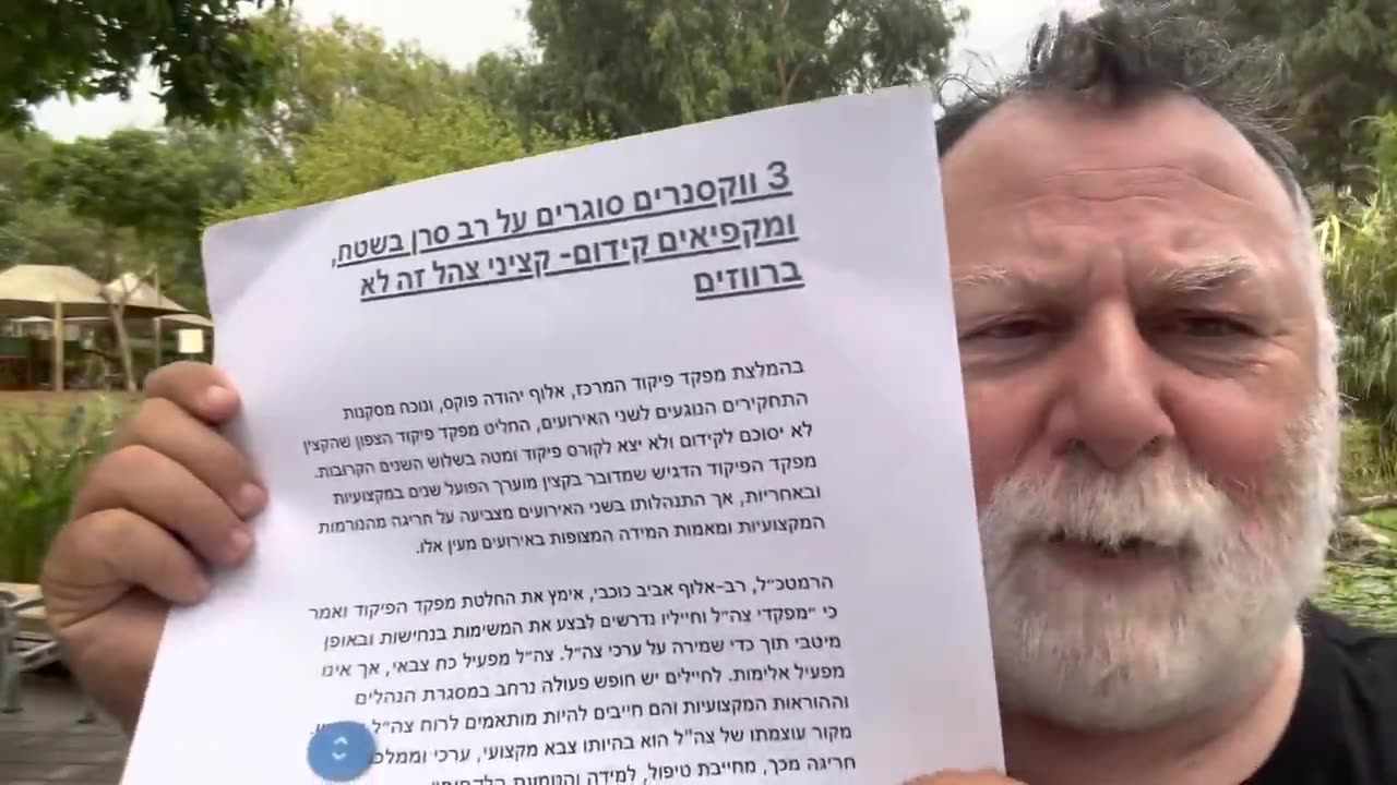 18.10 אנשי קרן וקסנר חינכו את בכירי צהל לפי תפיסת השמאל והבכירים פוגעים במפקדים לרצות את ארגוני השמאל