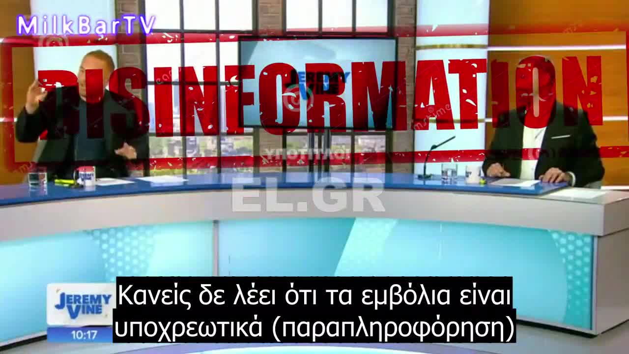 Ποιος παραπληροφορούσε τελικά