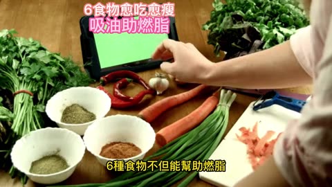 6食物愈吃愈瘦 吸油助燃脂