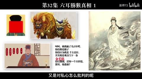 西游真相解读32（六耳猕猴，王阳明，心学，太庙）