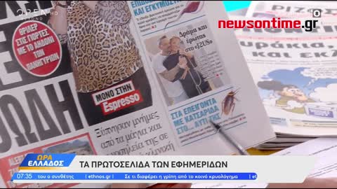 newsontime gr - Τα πρωτοσέλιδα των εφημερίδων της ημέρας (04-01)