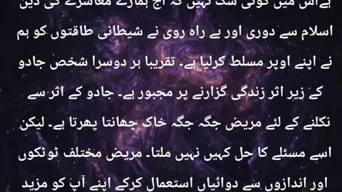 جادو سے لگی تمام بیماریوں سے چھٹکارہ | Black Margic