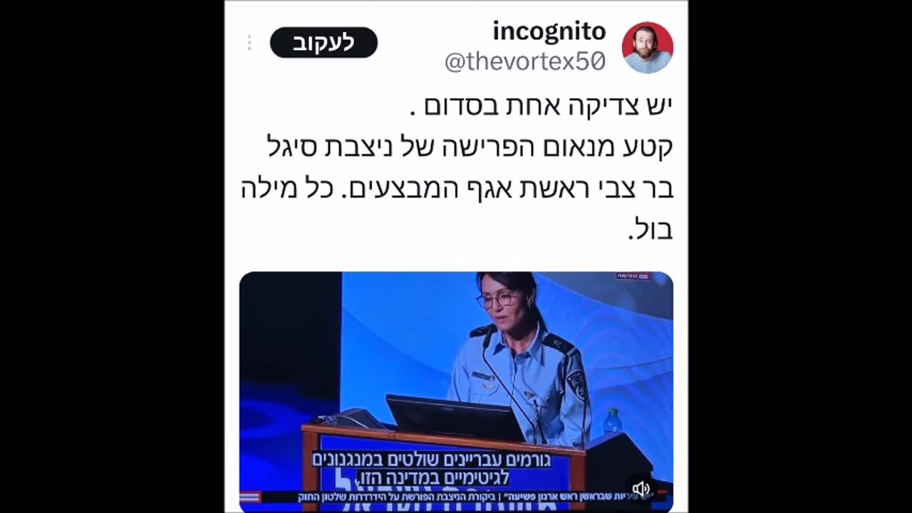 אלונה אלמן מגיבה על נאום הפרידה של ניצב סיגל בר צבי שאמרה גורמים עבריינים שולטים במנגנונים לגיטימיים במדינה הזו 18.09.2024