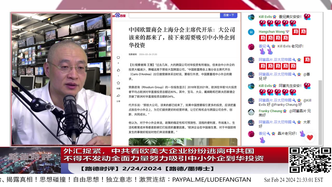 【路德时评】外汇捉紧，资本外流，中共看欧美大企业纷纷逃离中共国，不得不发动全面力量努力吸引中小外企到华投资，并发文努力改善欧美关系，国企上市公司必须回购本公司股票；2/24/2024