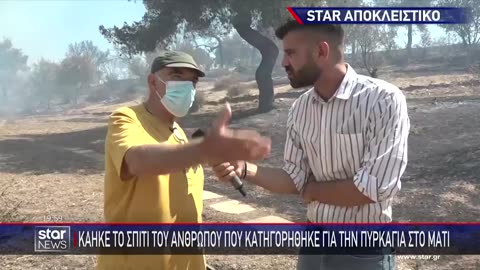 Καηκε στην Πεντελη το σπιτι του ανθρωπου που ξεκινησε τη φωτια σ