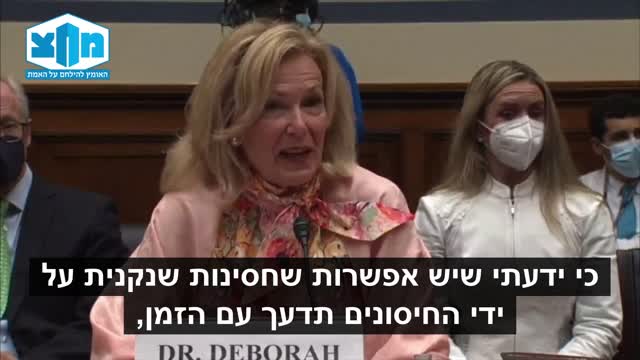 סנטור ג'ורדן חוקר את ד"ר דבורה בירקס לשעבר חברת צוות התגובה למשבר הקורונה