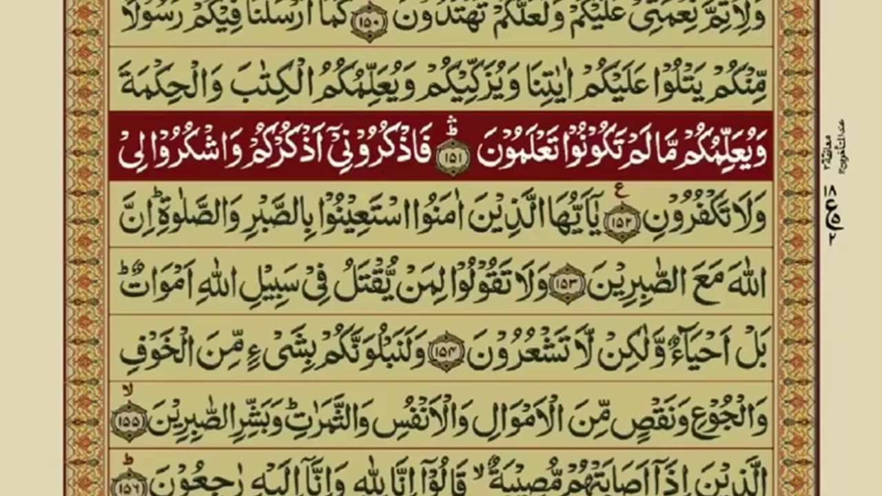 Quran 2 para with urdu translation «part 6»