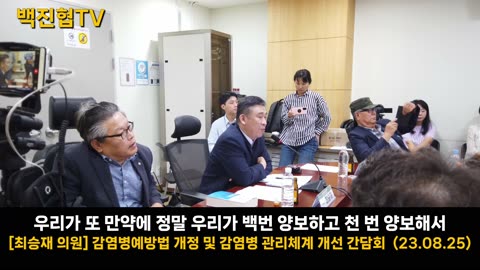[#68][최승재 의원]코로나와 백신 피해자들의 아픔을 이해하려 노력하고 감염병법 개정으로 재발을 방지하는 것은 미래 세대를 위해서라도 꼭 해야할 일