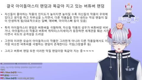 콧대 높아진 버타쿠들 논란 - 오타쿠가 버튜버 안본다는게 말이 되냐?