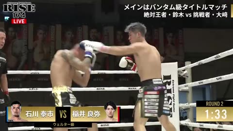 RISE 174 Dec 10 2023