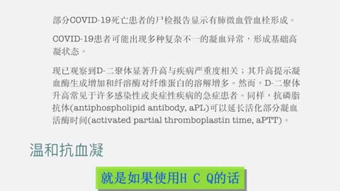 why HCQ+Zine can prevent covid-19, in Chinese 奎寧+鋅為何能預防新冠病毒