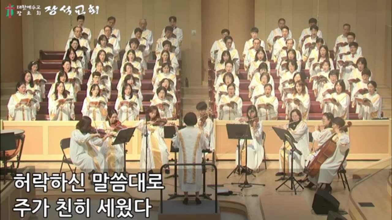 시온성과 같은 교회 / Glorious Things of Thee Are Spoken (Austrian Hymn by Franz Joseph Haydn 곡, 김은지 편)