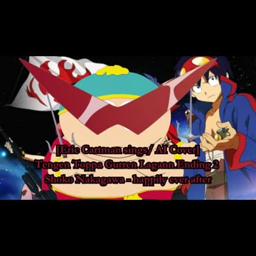[Eric Cartman sings/AI Cover] Tengen Toppa Gurren Lagann Ending2 Shoko Nakagawa - happily ever after
