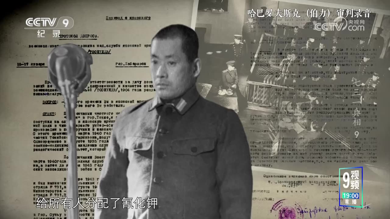 七三一真相【©2023】【第09集】 銷毀證據（1945年8月9日，日本關東軍總司令山田乙三下令，摧毀七三一隊設施）【2023-09-12】