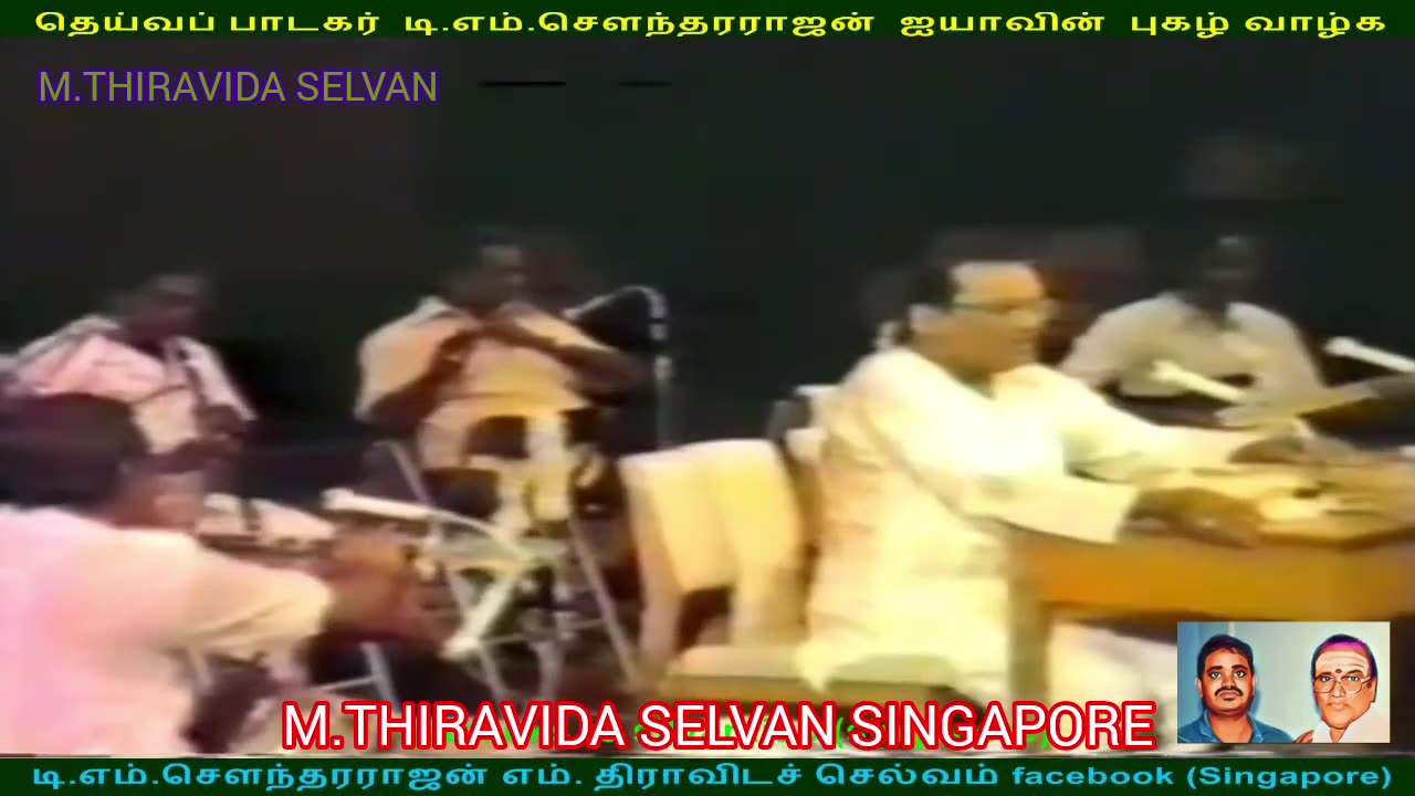 இலங்கையில் 1980 டிஎம்எஸ் ஐயா பாடியது M.THIRAVIDA SELVAN SINGAPORE TMS FANS SONG 27