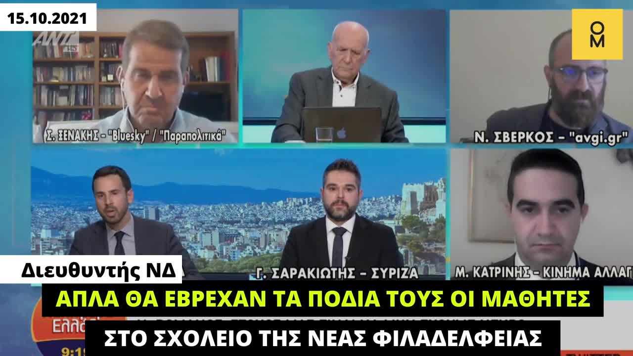 Ρωμανός: Μεγαλοποιήθηκε το θέμα με τους μαθητές στη Ν. Φιλαδέλφεια - Απλά θα έβρεχαν τα πόδια τους