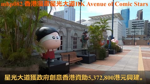 #香港漫畫星光大道 Hong Kong Avenue of Comic Stars, mhp082