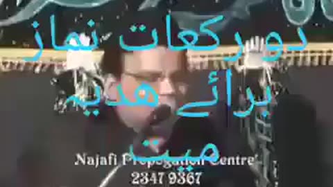 2 rakaat namaz baraye hadya e mayyit