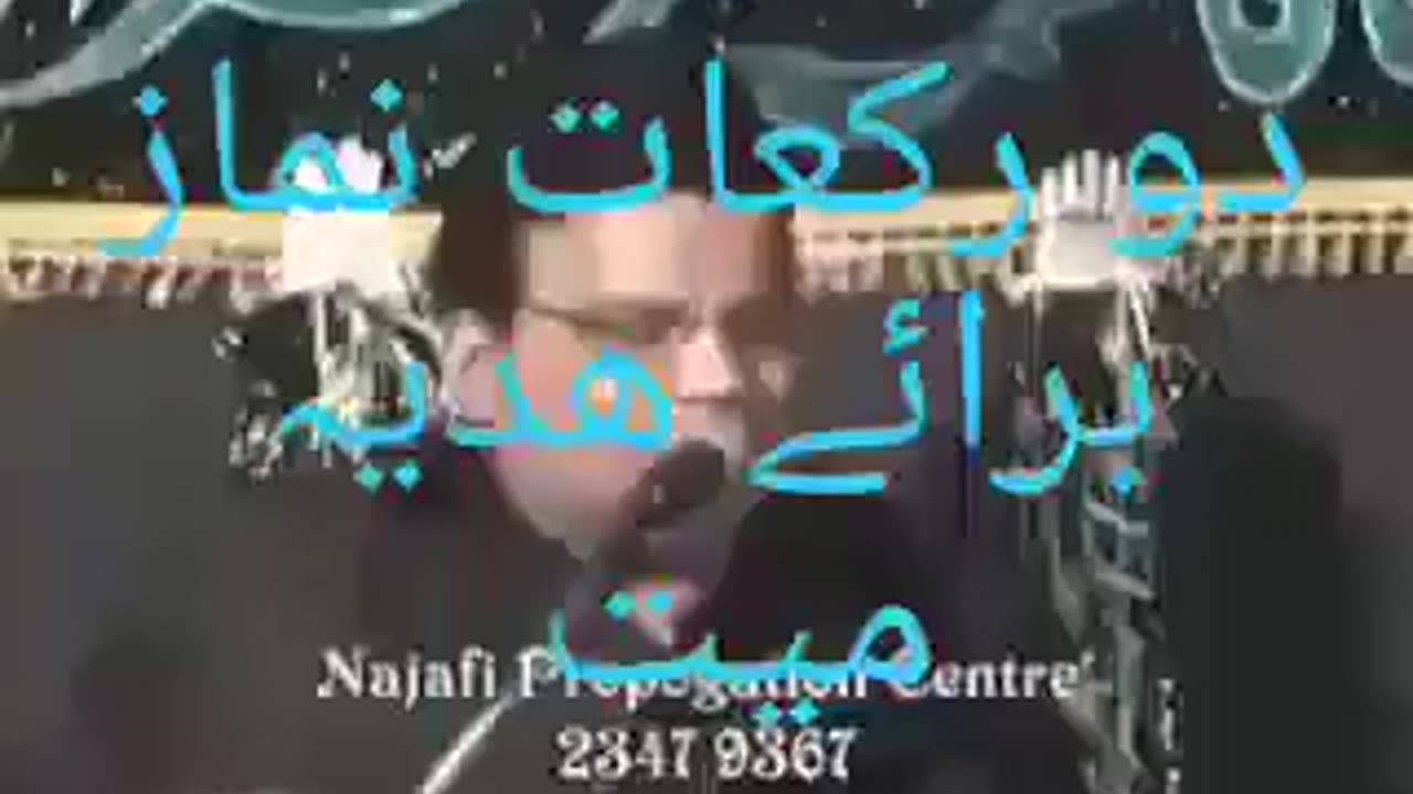 2 rakaat namaz baraye hadya e mayyit