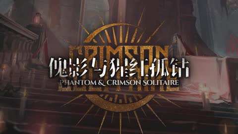 Arknights OST - Incessant Savoring - 淺嘗不止