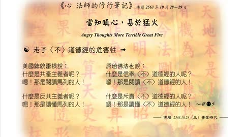559【什麼是斥責〈不〉道德經的人呢？】631028