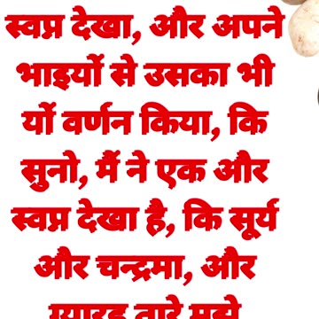 "यूसुफ का दुसरा स्वप्न" उत्पत्ति 37:9.#shorts #youtube #yt #shortsvideo #youtubeshorts #ytshortsind