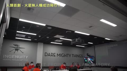 20210419 人類首創，火星無人機成功飛行！