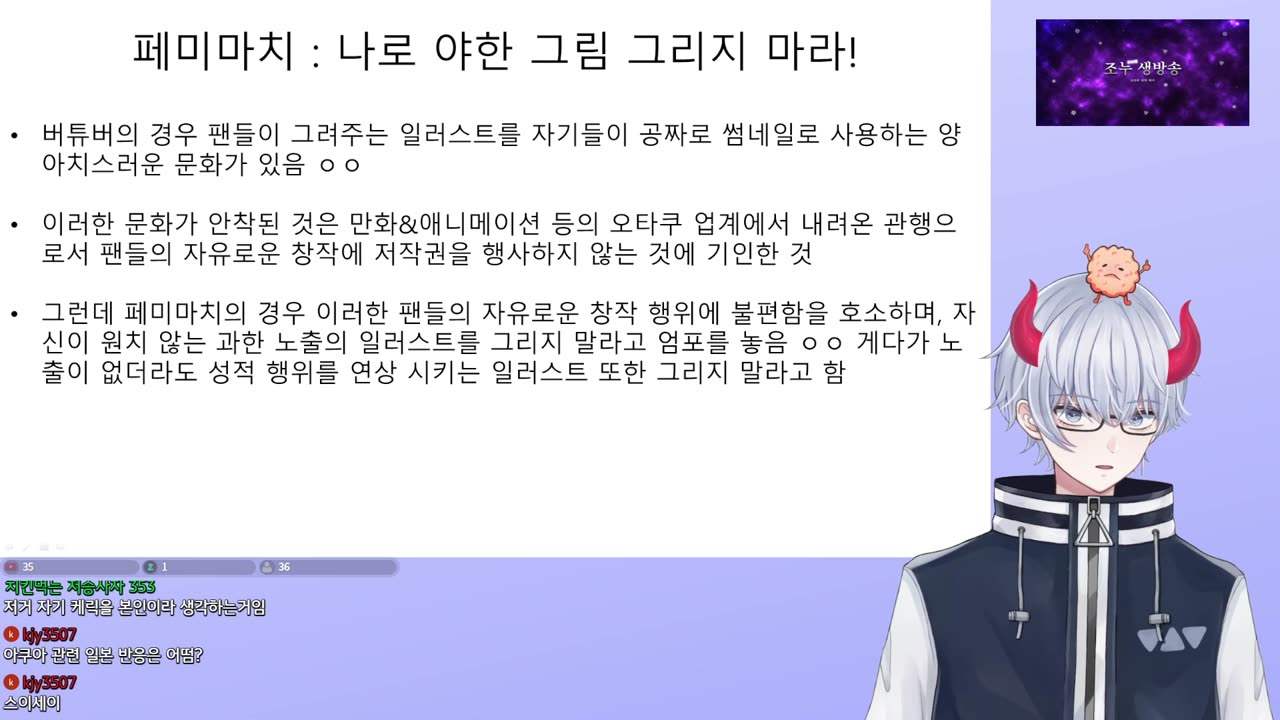 페미마치 스이세이 또 사고 쳤다 1편