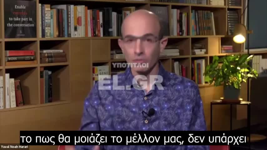 Harari - Παραδώστε την εξουσία στην τεχνοκρατική ελίτ ή πεθάνετε 2